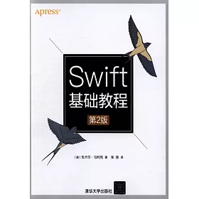 博客來 Swift基礎教程 第2版