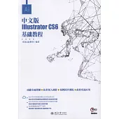 中文版Illustrator CS6基礎教程