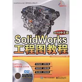 SolidWorks工程圖教程(2018中文版)