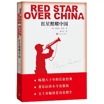 紅星照耀中國