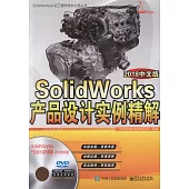 SolidWorks產品設計實例精解(2018中文版)