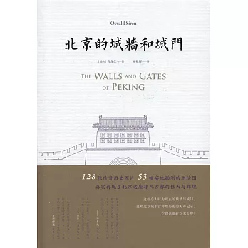 北京的城牆和城門