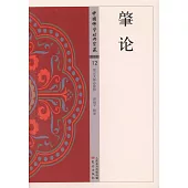 中國佛學經典寶藏(12)：肇論
