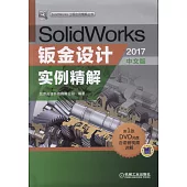 SolidWorks鈑金設計實例精解(2017中文版)