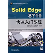Solid Edge ST10快速入門教程