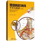 微創脊柱外科手術與圖譜(普及版)
