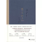 張宗和日記(第一卷)1930-1936