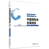 中國保險業發展報告2018