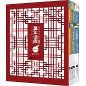 童年讀庫·中華傳統文化經典(第1輯)(全四冊)