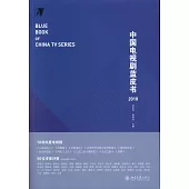 中國電視劇藍皮書2018
