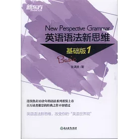 博客來 英語語法新思維 基礎版 1 博客來 英語語法新思維 基礎版 1