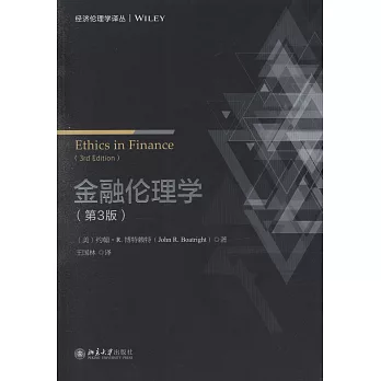 金融倫理學（第3版）