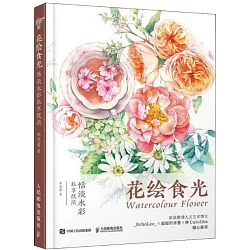 博客來 花繪食光 恬淡水彩私享技法 博客來 花繪食光 恬淡水彩私享技法