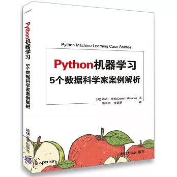 Python機器學習：5個數據科學家案例解析