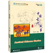 中國古代故事(含2練習本)