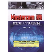 Mastercam X9 數控加工與典型案例