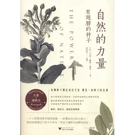 博客來 自然的力量 有翅膀的種子