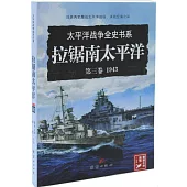 拉鋸南太平洋：第三卷(1943)