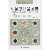 中國茶品鑒圖典