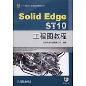 Solid Edge ST10工程圖教程