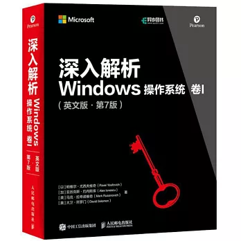 深入解析Windows操作系統（卷I）（英文版·第7版）