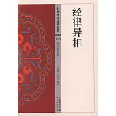 中國佛學經典寶藏(雜類)123：經律異相