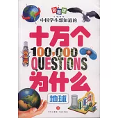 中國學生想知道的十萬個為什麼(彩圖版)(全8冊)