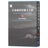 甘肅藏敦煌藏文文獻(2)·敦煌市博物館卷