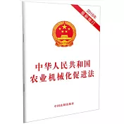 中華人民共和國農業機械化促進法(2018年最新修訂)