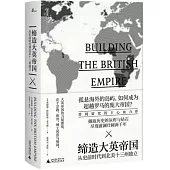 締造大英帝國：從史前時代到北美十三州獨立