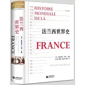 法蘭西世界史