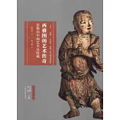 西雅圖的藝術傳奇：富勒的中國藝術品收藏
