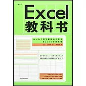 Excel教科書