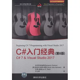 博客來 C 入門經典 第8版