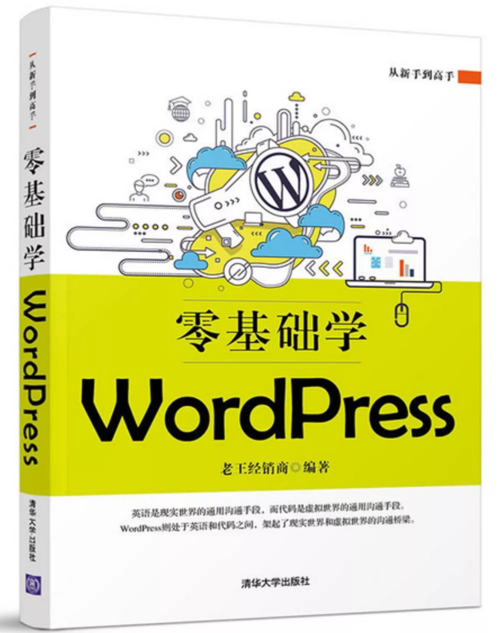 零基礎學WordPress