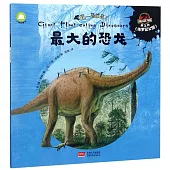 最大的恐龍