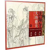 中國寺觀壁畫人物白描大圖範本(7)法海寺大功德天