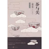 日本民藝精選系列：茶與美
