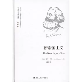 博客來 新帝國主義 典藏版 博客來 新帝國主義 典藏版