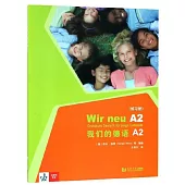 我們的德語.A2(練習冊)