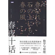 春夜十話:數學與情緒