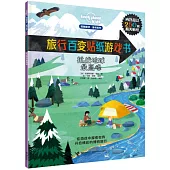 旅行百變貼紙遊戲書：挑戰地球最高峰