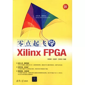 零點起飛學Xilinx FPGA
