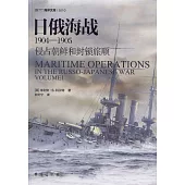 日俄海戰1904—1905：侵佔朝鮮和封鎖旅順