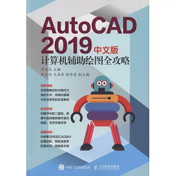 AutoCAD 2019中文版電腦輔助繪圖全攻略