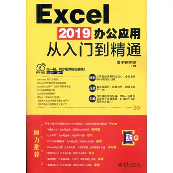 Excel2019辦公應用從入門到精通