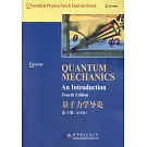 量子力學導論（第4版）（影印版）英文