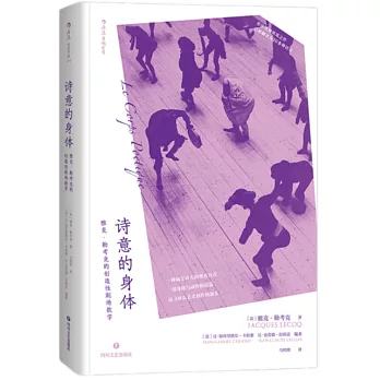 詩意的身體:雅克·勒考克的創造性劇場教學