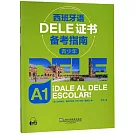 西班牙語DELE證書備考指南（A1）