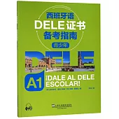 西班牙語DELE證書備考指南(A1)